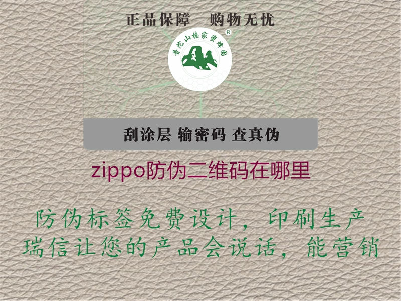 zippo防伪二维码在哪里2.jpg