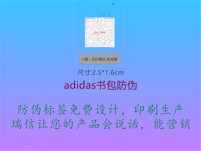 adidas书包防伪1.jpg