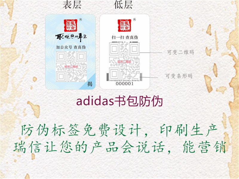 adidas书包防伪2.jpg