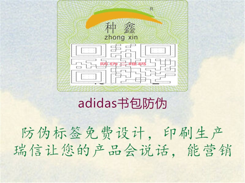 adidas书包防伪3.jpg