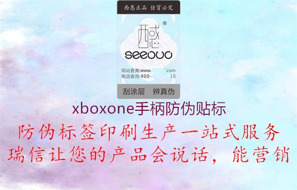 xboxone手柄防伪贴标1.jpg