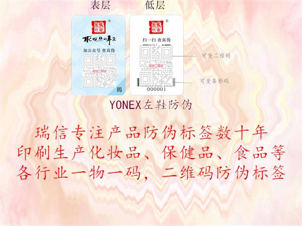 YONEX左鞋防伪2.jpg