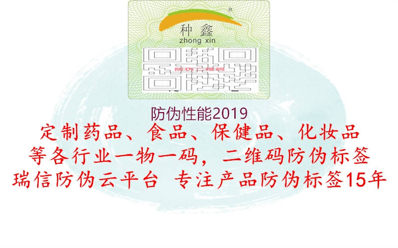 防伪性能20191.jpg