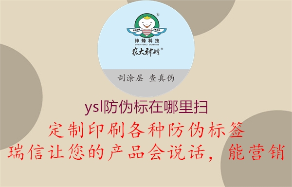 ysl防伪标在哪里扫1.jpg