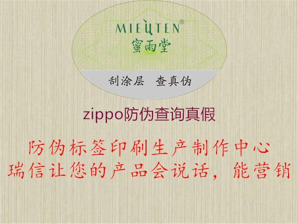 zippo防伪查询真假2.jpg