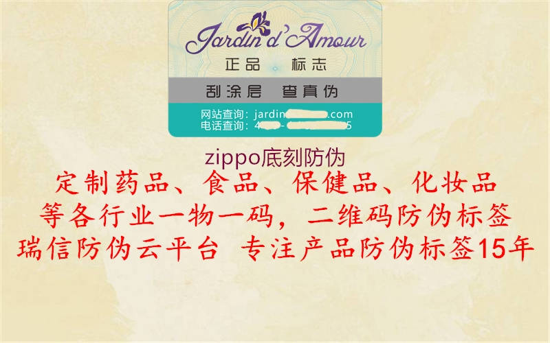 zippo底刻防伪1.jpg