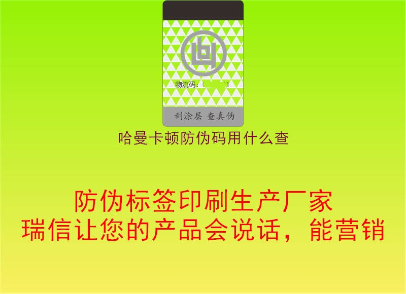 哈曼卡顿防伪码用什么查3.jpg