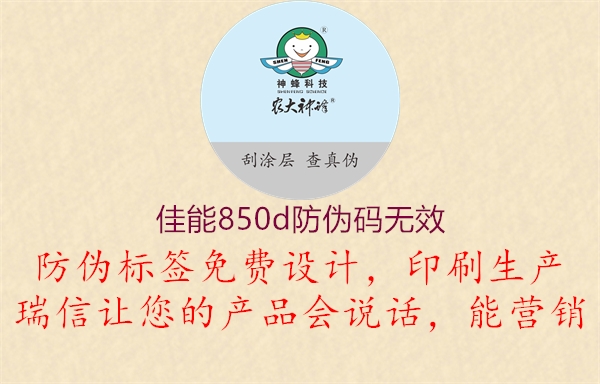 佳能850d防伪码无效1.jpg