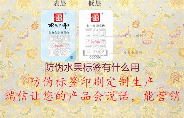 防伪水果标签有什么用1.jpg