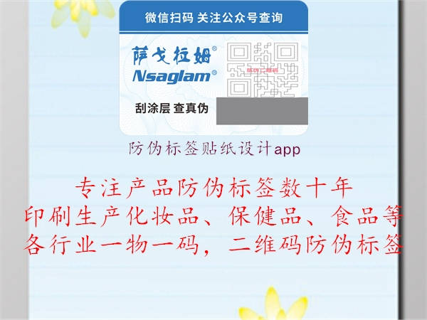 防伪标签贴纸设计app2.jpg