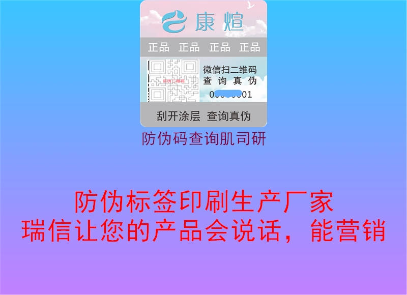 防伪码查询肌司研2.jpg