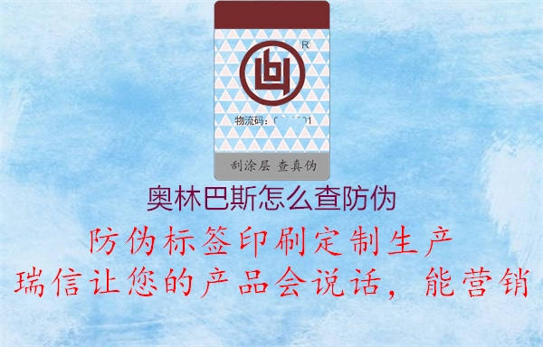 奥林巴斯怎么查防伪1.jpg