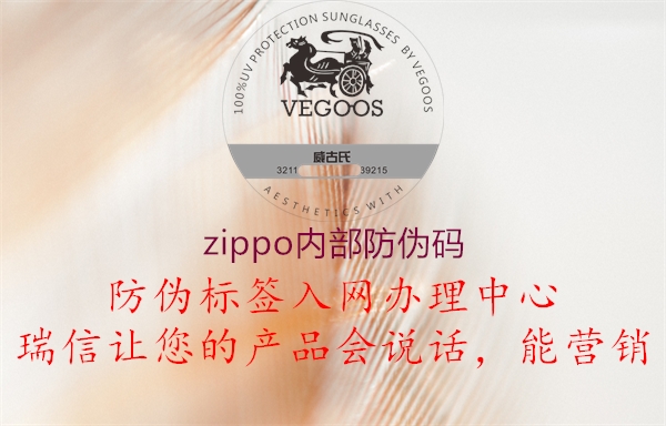 zippo内部防伪码2.jpg