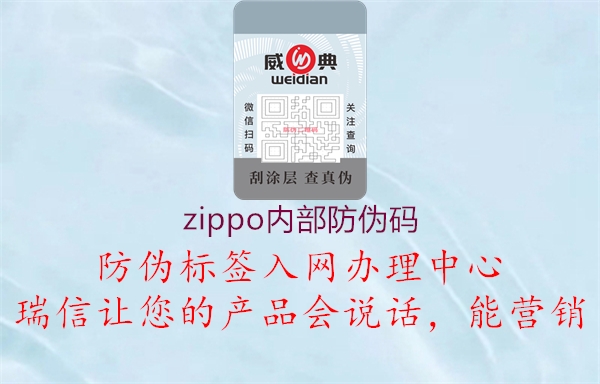 zippo内部防伪码1.jpg