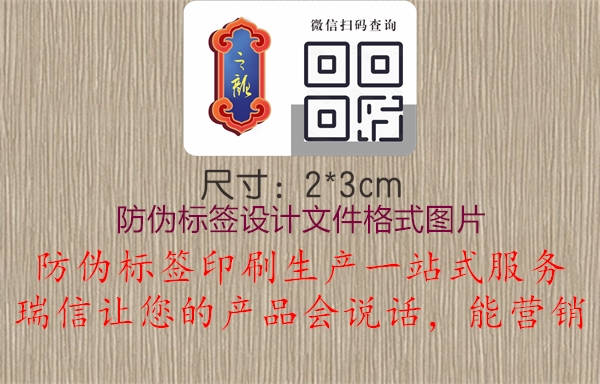 防伪标签设计文件格式图片3.jpg