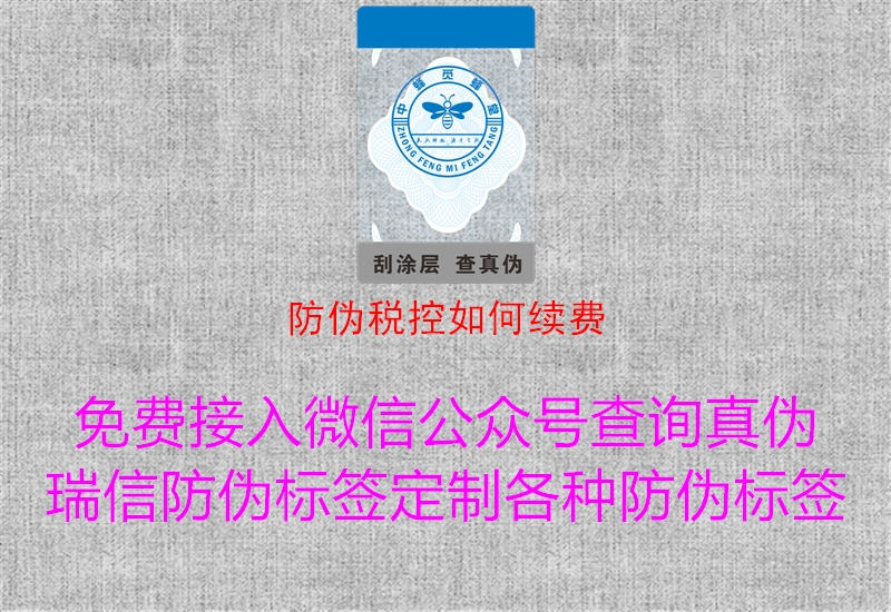 防伪税控如何续费1.jpg