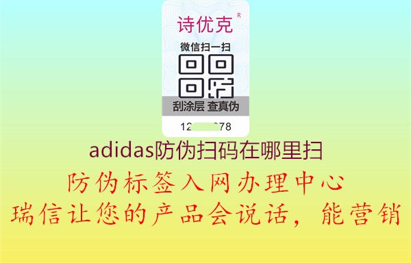 adidas防伪扫码在哪里扫2.jpg