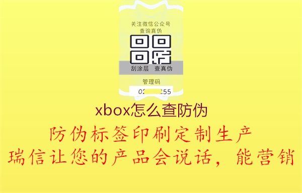 xbox怎么查防伪3.jpg