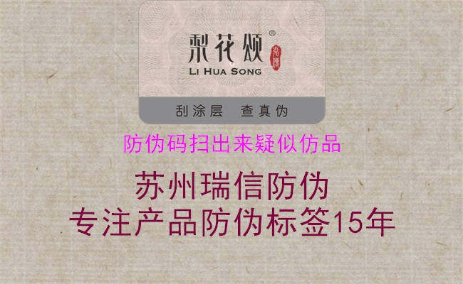 防伪码扫出来疑似仿品1.jpg