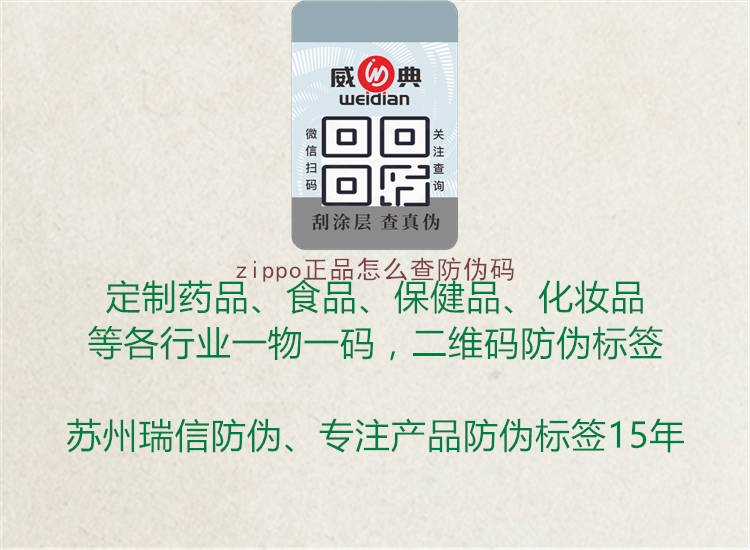 zippo正品怎么查防伪码3.jpg