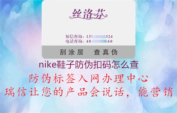 nike鞋子防伪扣码怎么查2.jpg