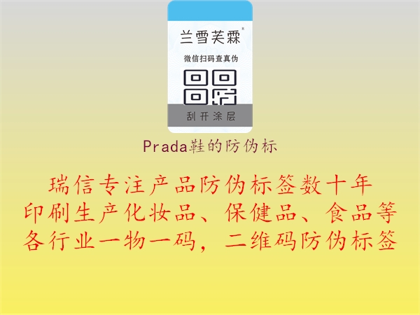 Prada鞋的防伪标2.jpg