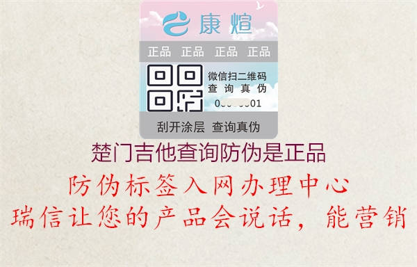 楚门吉他查询防伪是正品2.jpg