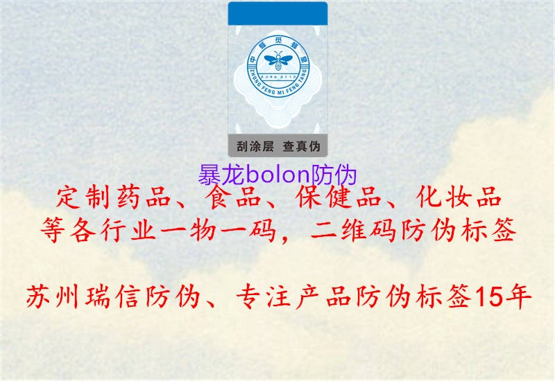 暴龙bolon防伪1.jpg