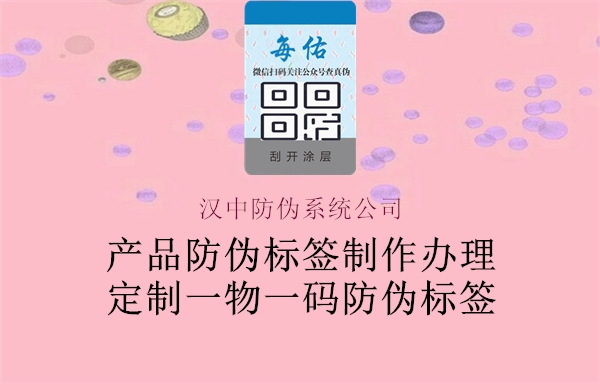 汉中防伪系统公司1.jpg