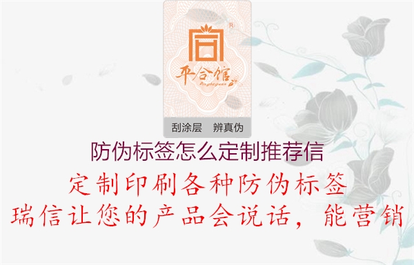 防伪标签怎么定制推荐信1.jpg