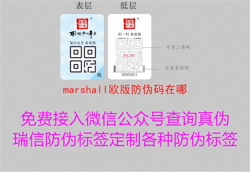 marshall欧版防伪码在哪3.jpg