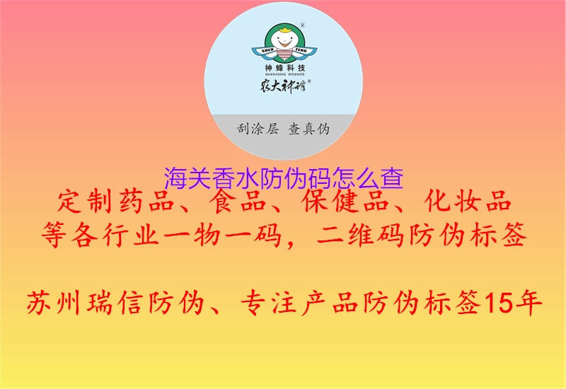 海关香水防伪码怎么查1.jpg