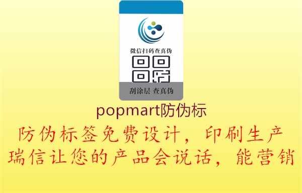 popmart防伪标1.jpg