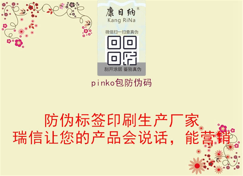 pinko包防伪码1.jpg