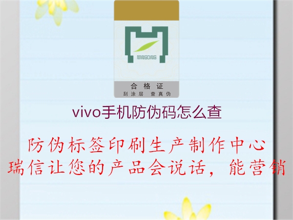 vivo手机防伪码怎么查3.jpg