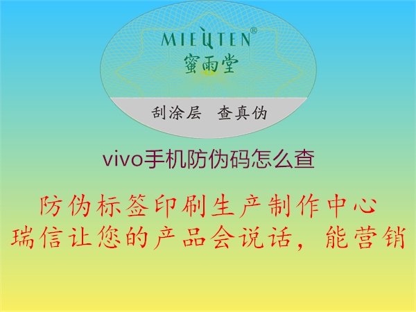 vivo手机防伪码怎么查2.jpg