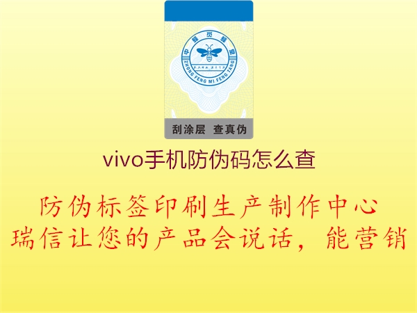 vivo手机防伪码怎么查1.jpg