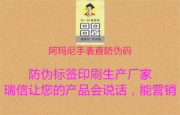 阿玛尼手表查防伪码1.jpg