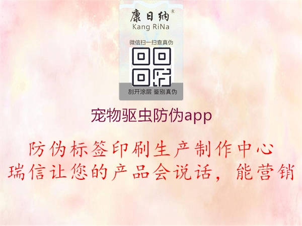 宠物驱虫防伪app1.jpg