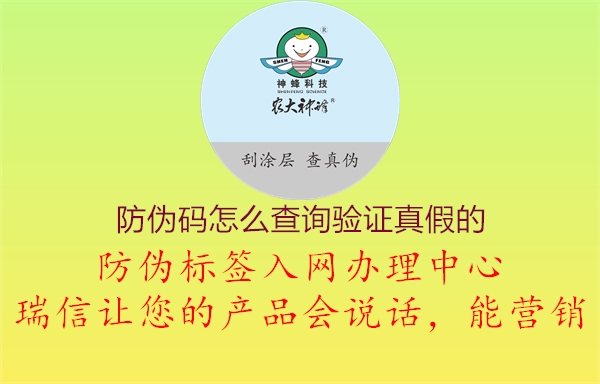 防伪码怎么查询验证真假的3.jpg