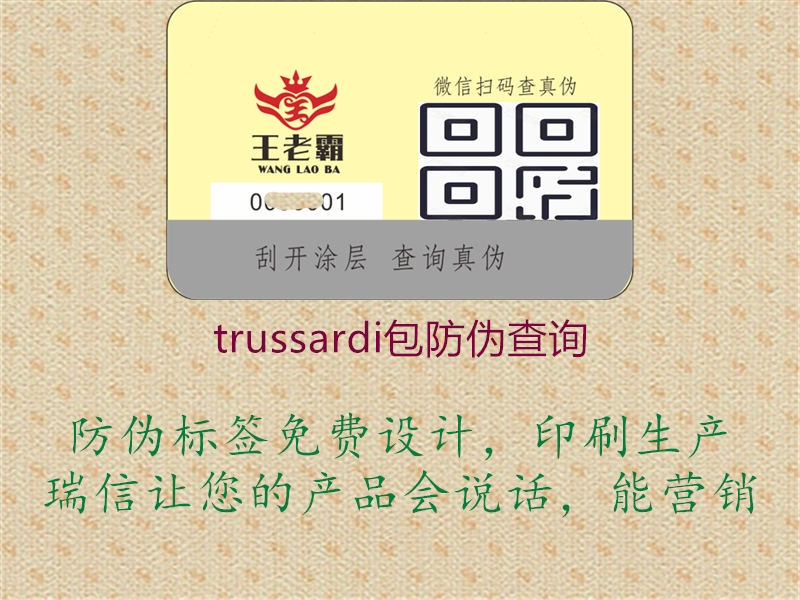 trussardi包防伪查询2.jpg