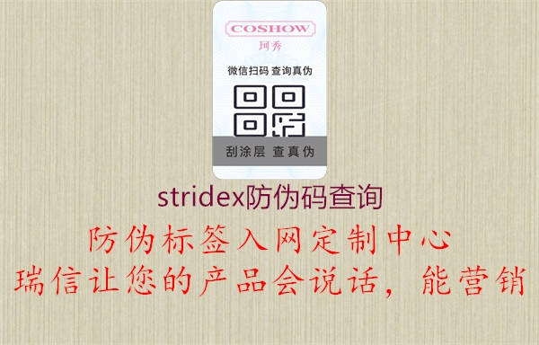 stridex防伪码查询1.jpg