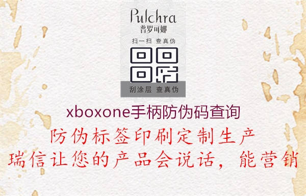 xboxone手柄防伪码查询1.jpg