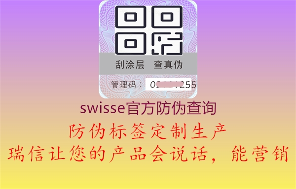 swisse官方防伪查询2.jpg