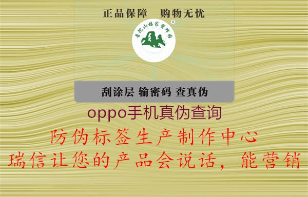 oppo手机真伪查询1.jpg