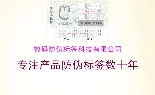 数码防伪标签科技有限公司1.jpg