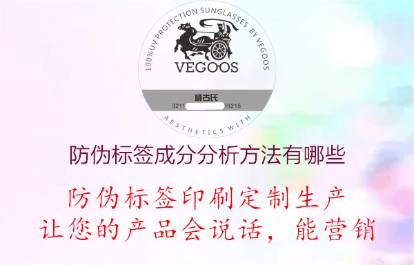 防伪标签成分分析方法有哪些2.jpg