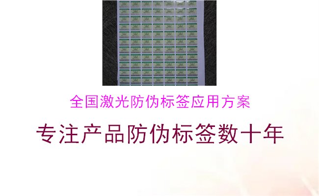 全国激光防伪标签应用方案3.jpg