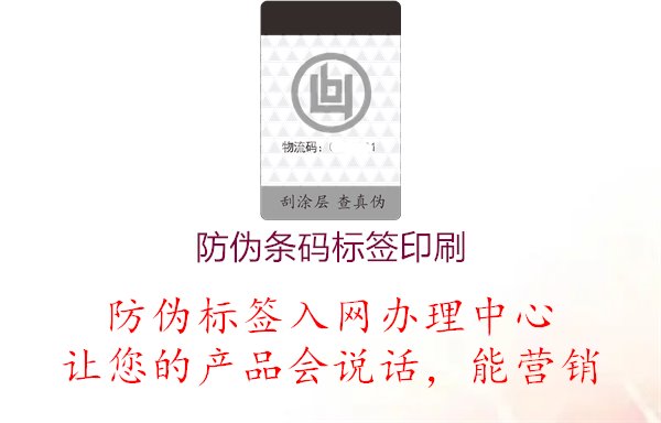 防伪条码标签印刷1.jpg