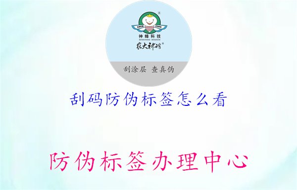 刮码防伪标签怎么看2.jpg